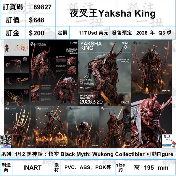 訂貨碼:89827 <訂價$648> #(免手續費)夜叉王Yaksha King=1/12 黑神話：悟空 Black Myth: Wukong Collectibler 可動Figure