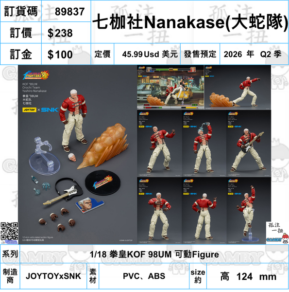 訂貨碼:89835-89837 <訂價各$238> #(免手續費)大蛇隊Orochi Team=1/18 拳皇KOF 98UM 可動Figure