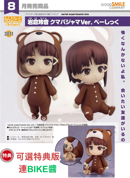 訂貨碼:67895&67896 <訂價$208&285> #(免手續費)No.3011 岩倉玲音 熊熊睡衣Ver. Basic(玲音)=GS土偶Nendoroid