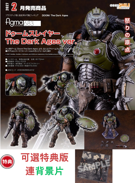 訂貨碼:68072&68073 <訂價$780&915> #(免手續費)No.683 毀滅戰士 黑暗時代Ver.=figma