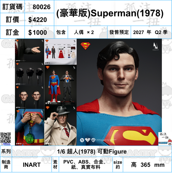 訂貨碼:80026 <訂價$4220> #(免手續費)(豪華版雙主體)Superman(1978)=1/6 超人(1978) 可動Figure
