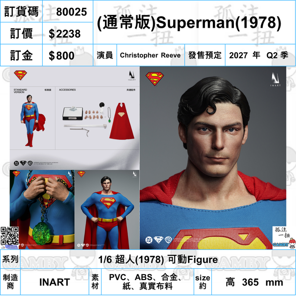 訂貨碼:80025 <訂價$2238> #(免手續費)(通常版)Superman(1978)=1/6 超人(1978) 可動Figure