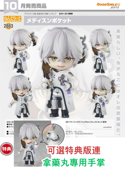 訂貨碼:68068&68069 <訂價$358&450> #(免手續費)No.2863 兔毛手袋(重返未來：1999)=GS土偶Nendoroid