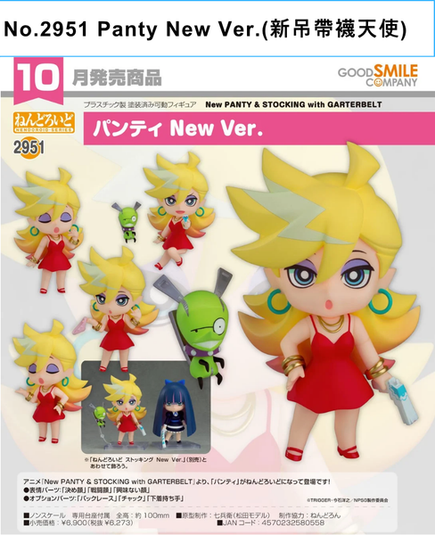 訂貨碼:68177&68178 <訂價$326&415> #(免手續費)No.2951 Panty New Ver.(新吊帶襪天使)=GS土偶Nendoroid