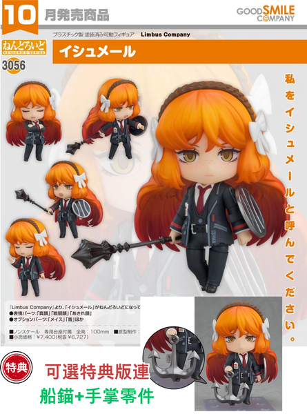 訂貨碼:68191&68192 <訂價$349&445> #(免手續費)No.3056 Ishmael(Limbus Company)=GS土偶Nendoroid
