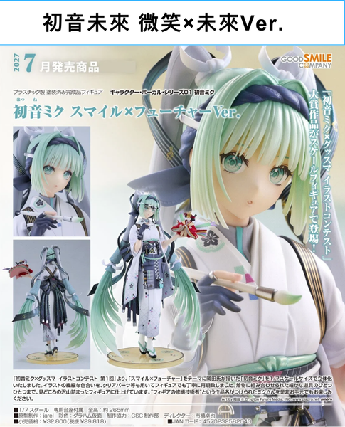 訂貨碼:79952&79953 <訂價$1610&1850> #(免手續費)初音未來 微笑×未來Ver.=1/7 初音未來 Figure-Good Smile