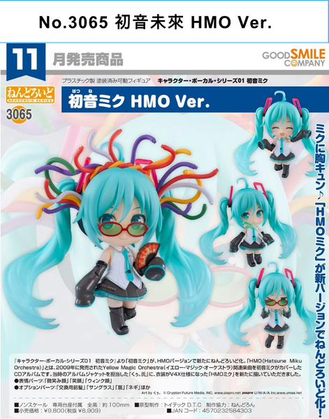 訂貨碼:68278&68279 <訂價$463&550> #(免手續費)No.3065 初音未來 HMO Ver.=GS土偶Nendoroid