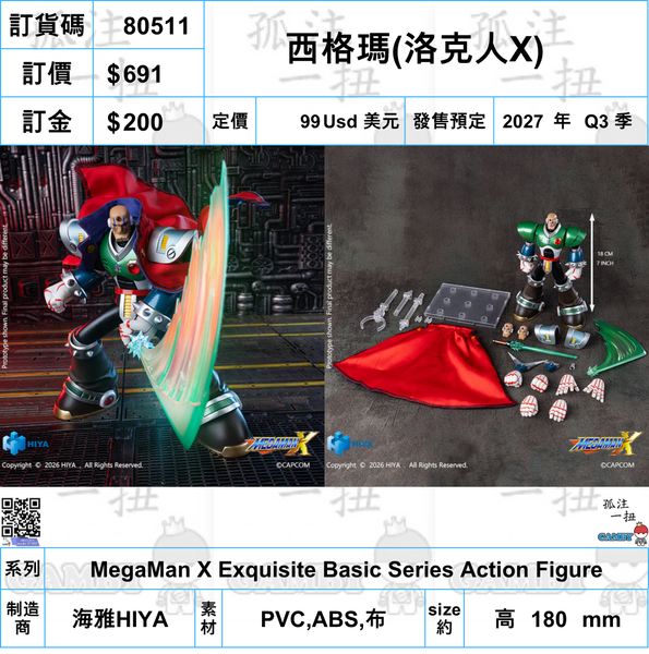 訂貨碼:80511<訂價$691> #(免手續費)西格瑪(洛克人X)=MegaMan X Exquisite Basic Series Action Figure