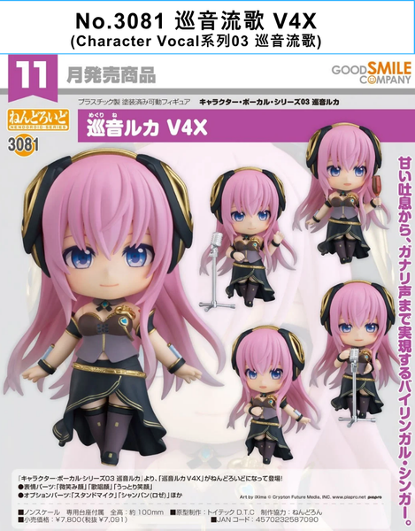 訂貨碼:68388&68389 <訂價$367&455> #(免手續費)No.3081 巡音流歌 V4X(Character Vocal)=GS土偶Nendoroid