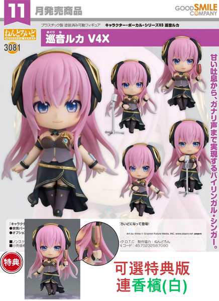 訂貨碼:68388&68389 <訂價$367&455> #(免手續費)No.3081 巡音流歌 V4X(Character Vocal)=GS土偶Nendoroid
