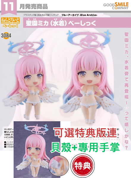 訂貨碼:68396&68397 <訂價$208&285> #(免手續費)No.3084 聖園彌香(泳裝) 蔚藍檔案 Blue Archive=GS土偶Nendoroid