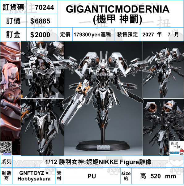 訂貨碼:70244 <訂價$6885> #(免手續費)(機甲神罰)GIGANTIC MODERNIA=1/12 勝利女神:妮姬NIKKE Figure雕像