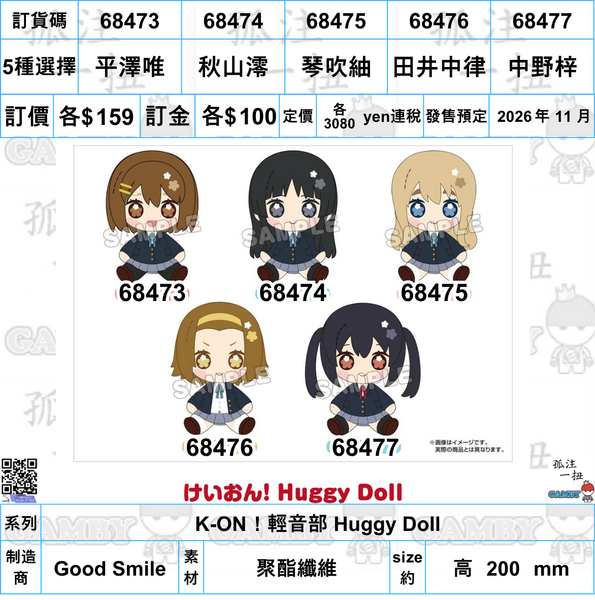 訂貨碼:68473-68477 <訂價各$159> #(免手續費)K-ON！輕音部 Huggy Doll