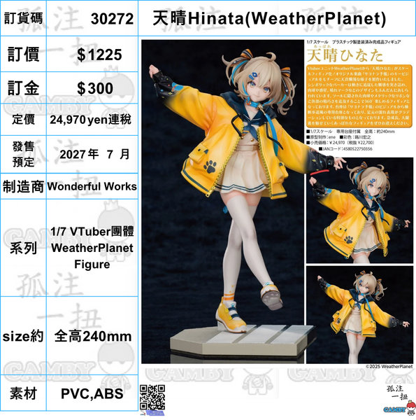 訂貨碼:70272 <訂價$1225> #(免手續費)天晴Hinata=1/7 VTuber團體WeatherPlanet Figure