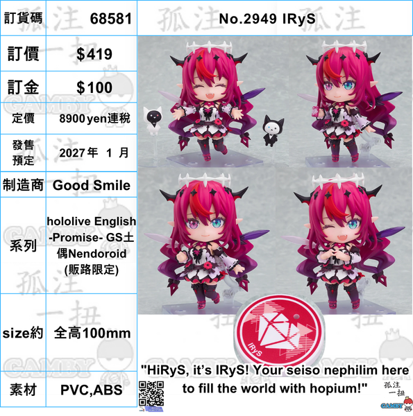 訂貨碼:68581 <訂價$419> #(免手續費)No.2949 IRyS=hololive EN-Promise- GS土偶Nendoroid
