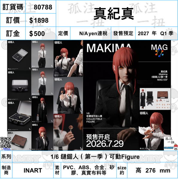訂貨碼:80788 <訂價$1898> #(免手續費)真紀真=1/6 鏈鋸人(第一季) 可動Figure-INART