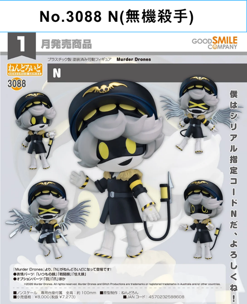 訂貨碼:68481&68482 <訂價$377&469> #(免手續費)No.3088 N(無機殺手)=GS土偶Nendoroid
