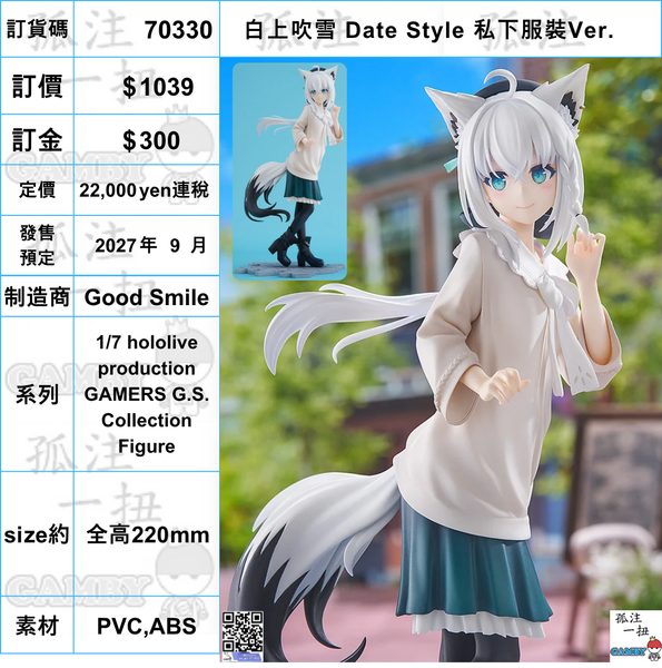 訂貨碼:70330 <訂價$1039> #(免手續費)白上吹雪 Date Style 私下服裝Ver.=1/7 hololive production GAMERS G.S. Collection Figure