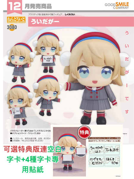 訂貨碼:68489&68490 <訂價$292&375> #(免手續費)No.3093 Uidaga(時雨羽衣)=GS土偶Nendoroid