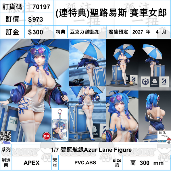 訂貨碼:70197 <訂價$973> #(免手續費)(連特典鑰匙扣)聖路易斯 賽車女郎=1/7 碧藍航線Azur Lane Figure