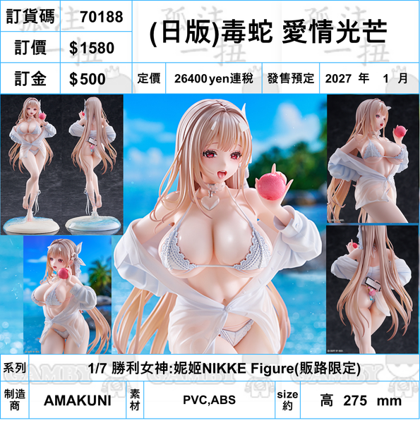 訂貨碼:70188 <訂價$1580> #(日版)毒蛇 愛情光芒=1/7 勝利女神:妮姬NIKKE Figure(hobbyjapan限定)