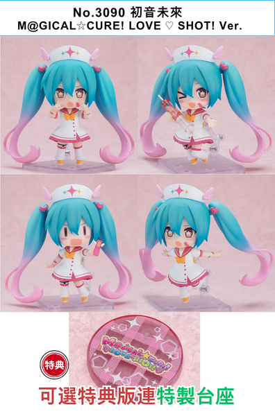 訂貨碼:68499&68500 <訂價$377&469> #(免手續費)No.3090 初音未來 M@GICAL☆CURE! LOVE ♡ SHOT! Ver.=GS土偶Nendoroid