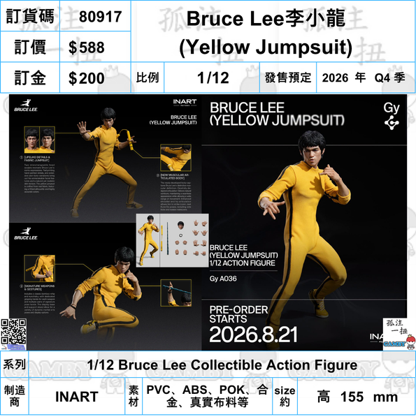 訂貨碼:80917 <訂價$588> #(免手續費)(1/12)Bruce Lee李小龍(Yellow Jumpsuit)=1/12 Collectible Action Figure