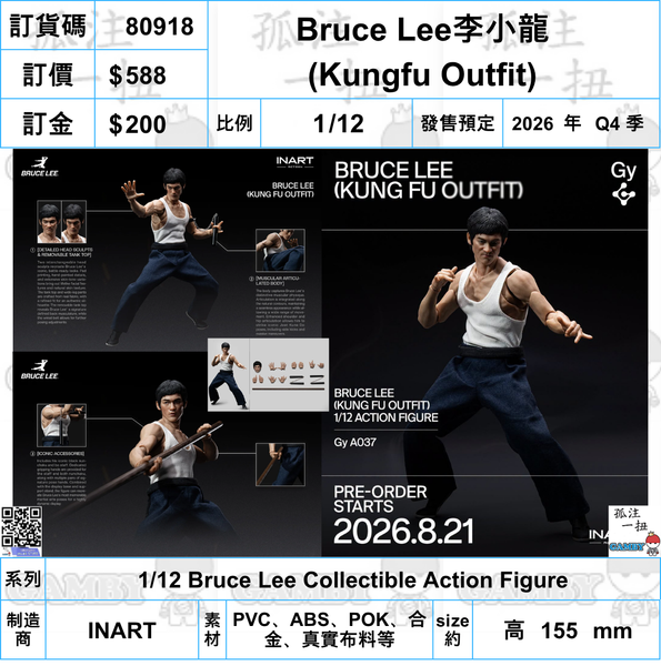 訂貨碼:80918 <訂價$588> #(免手續費)(1/12)Bruce Lee李小龍 功夫服(Kungfu Outfit)=1/12 Collectible Action Figure