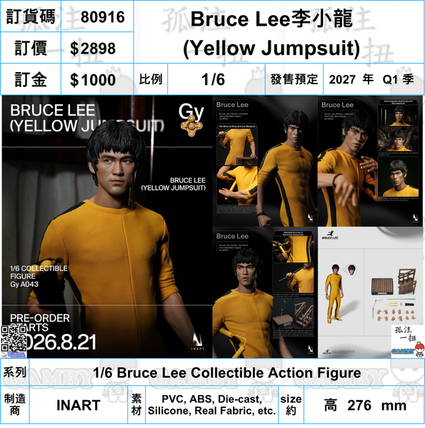 訂貨碼:80916 <訂價$2898> #(免手續費)(1/6)Bruce Lee李小龍(Yellow Jumpsuit)=1/6 Collectible Action Figure