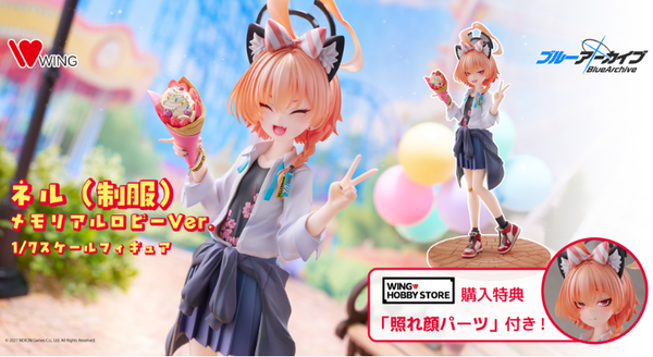 訂貨碼:70422&70423 <訂價$1242&1480> #(免手續費)寧瑠(制服)回憶大廳Ver.=1/7 蔚藍檔案 Blue Archive Figure