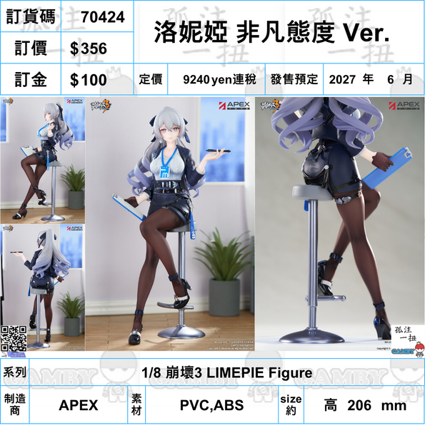 訂貨碼:70424 <訂價$356> #(免手續費)洛妮婭 非凡態度 Ver.=1/8 崩壞3 LIMEPIE Figure