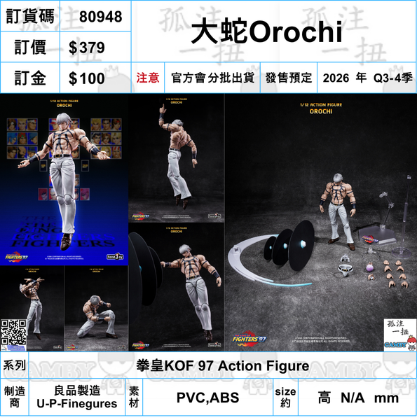訂貨碼:80948 <訂價$379> #(免手續費)大蛇Orochi=拳皇KOF 97 Action Figure