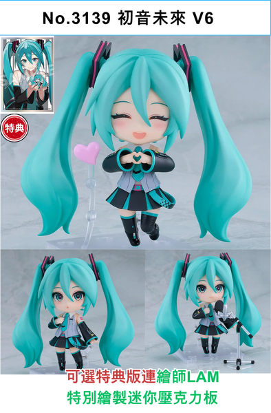 訂貨碼:68777&68778 <訂價$368&459> #(免手續費)No.3139 初音未來 V6=GS土偶Nendoroid