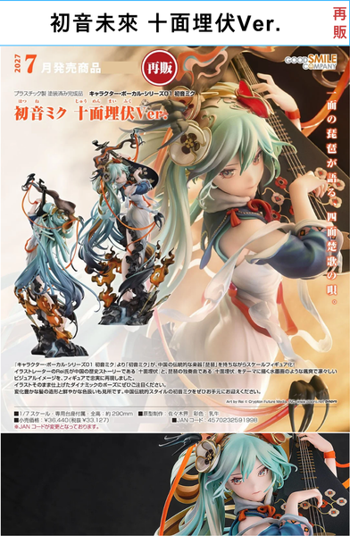 訂貨碼:70371&70372 <訂價$1788&1980> #(免手續費)初音未來 十面埋伏Ver.(再販)=1/7 Character Vocal系列01 Figure