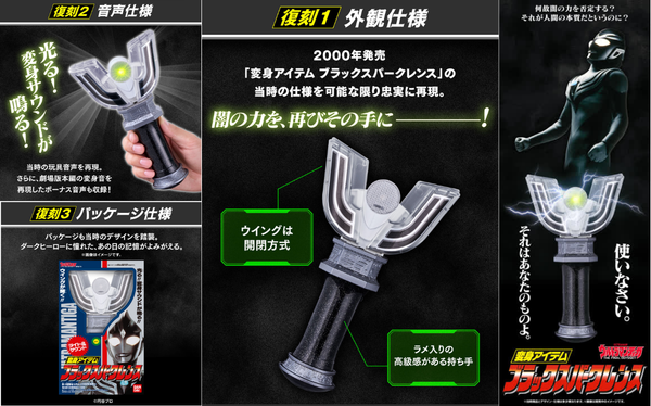 訂貨碼:30913&30914 <訂價各$496> #復刻版Black Sparklence=咸旦超人迪加 Ultraman Tiga 變身ITEM(魂SHOP限定)