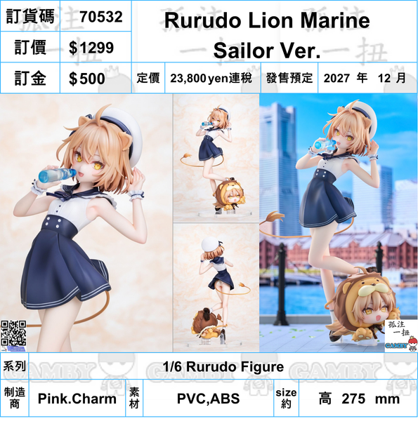 訂貨碼:70532 <訂價$1299> #(免手續費)Rurudo Lion Marine Sailor Ver.=1/6 Rurudo Figure