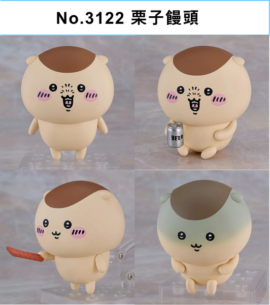 訂貨碼:68912&68913 <訂價$295&355> #No.3122 栗子饅頭=GS土偶Nendoroid=GS土偶Nendoroid(販路限定)