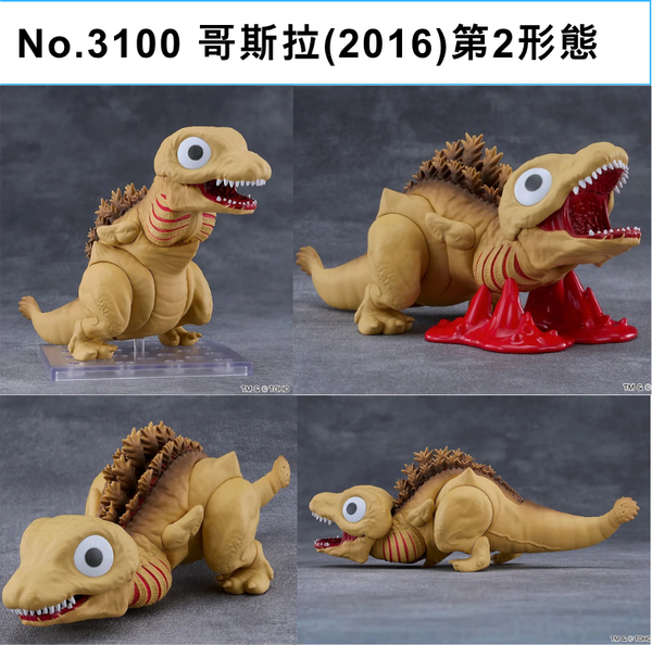 訂貨碼:68917&68918 <訂價$340&425> #(免手續費)No.3100 哥斯拉(2016)第2形態=真·哥斯拉 GS土偶Nendoroid