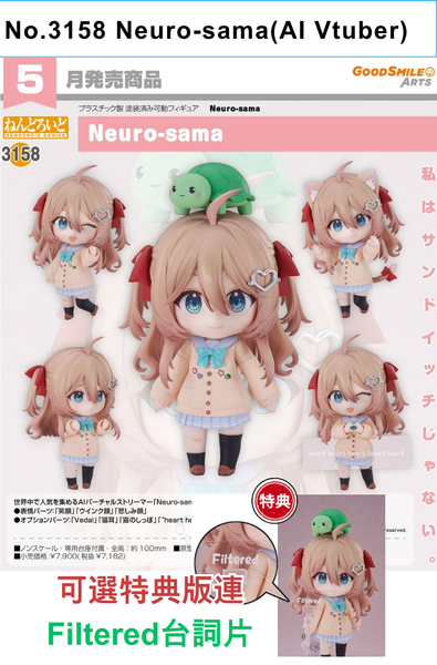 訂貨碼:68927&68928 <訂價$373&465> #(免手續費)No.3158 Neuro-sama(AI Vtuber)=GS土偶Nendoroid