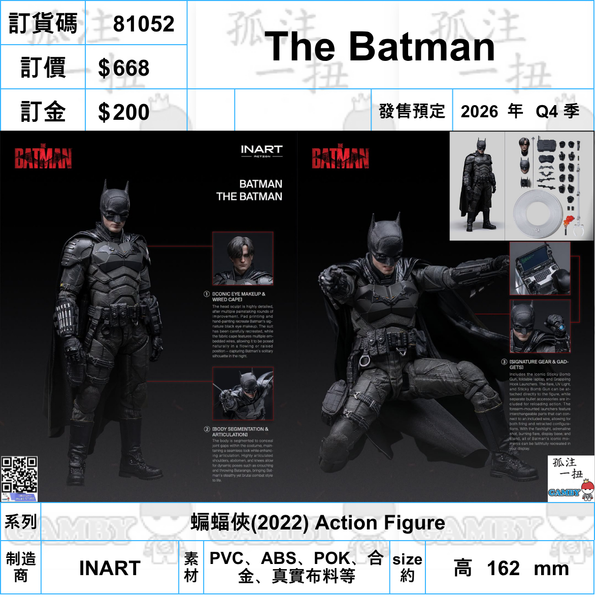 訂貨碼:81052 <訂價$668> #(免手續費)The Batman=蝙蝠俠(2022) Action Figure