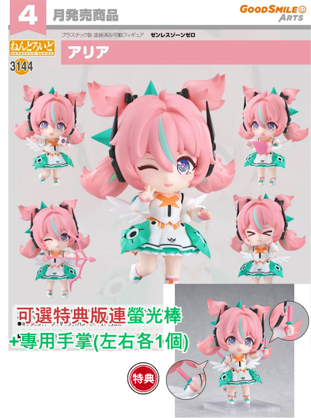 訂貨碼:68793&68794 <訂價$363&455> #(免手續費)No.3144 愛芮(絕區零)=GS土偶Nendoroid