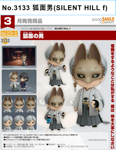 訂貨碼:68795&68796 <訂價$339&425> #(免手續費)No.3133 狐面男(SILENT HILL f)=GS土偶Nendoroid