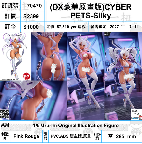 訂貨碼:70470 <訂價$2399> #(免手續費)DX豪華原畫版)CYBER PETS-Silky=1/6 Ururihi Original Illustration Figure