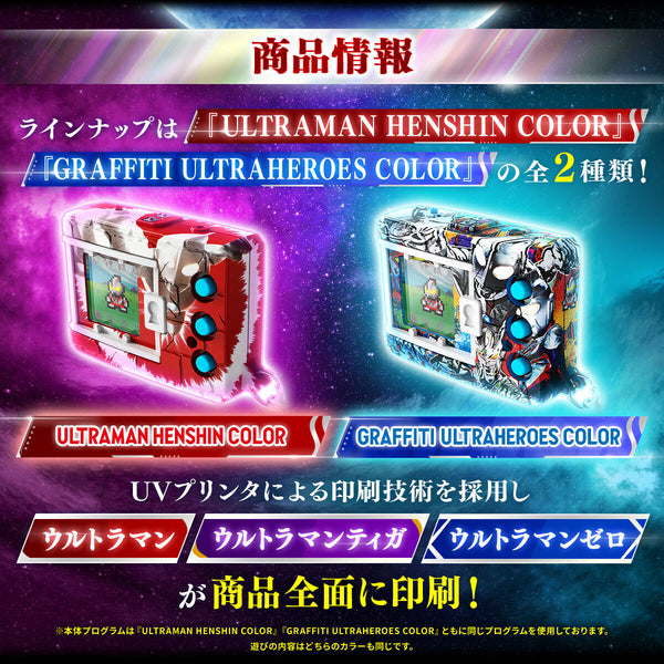 訂貨碼:30724&30725 <訂價各$434> #(免手續費)行版=Digimon Color Ultraman Series 60th Edition 數碼暴龍彩色機 遊戲機商品 (魂Shop限定)