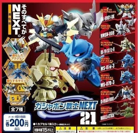 Z(ONLINESALES等通知現貨)No:899729 <Price$99> #(全7種) 扭蛋戰士NEXT 21=扭旦戰士NEXT【現貨 扭旦】4543112899729