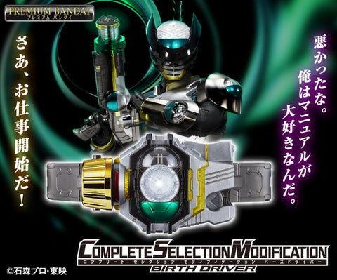 Z(ONLINESALES等通知現貨)No:803782 <Price$599> #腰帶Birth Driver=幪面超人OOO C.S.M.【現貨 CSM】4549660803782