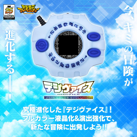 Z(ONLINESALES等通知現貨)No:040800 <Price$780> #Digivice(25th Color Evolution)=數碼暴龍 液晶玩具【現貨 數碼暴龍機】4570118040800