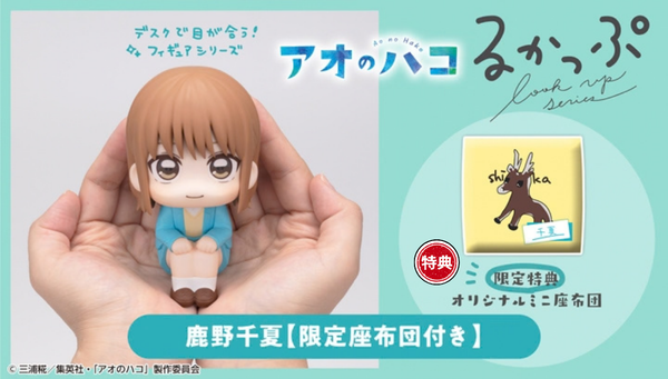 訂貨碼:31033&31034 <訂價$215&246> #(免手續費)鹿野千夏=Look up 青春之箱 Figure