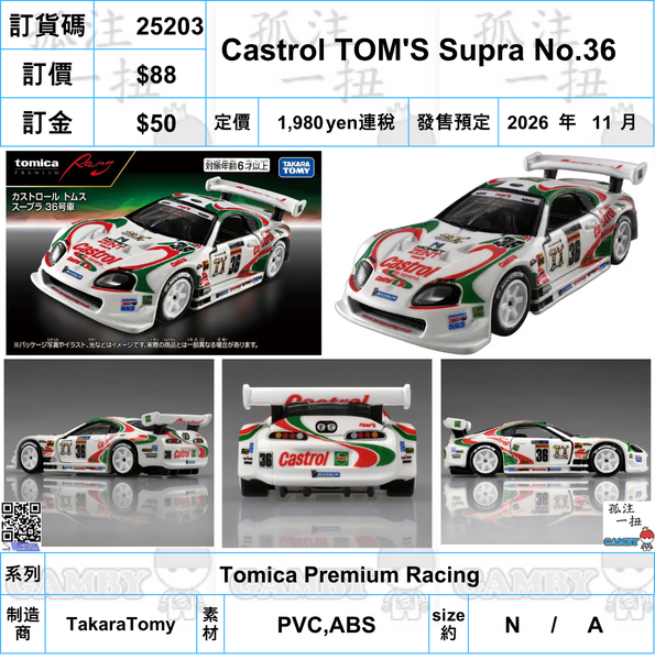 訂貨碼:25203 <訂價$88> #(免手續費)Castrol TOMs Supra No.36