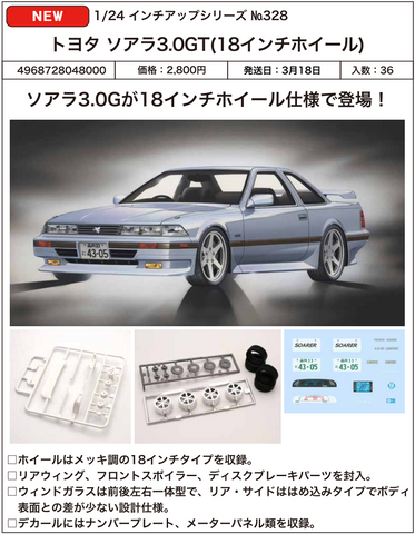 SheetNo:86854 <OrderPrice$151> #No.ID328 Toyota Soarer3.0GT(18 Inch Wheel)=1/24 Inch Up Series模型